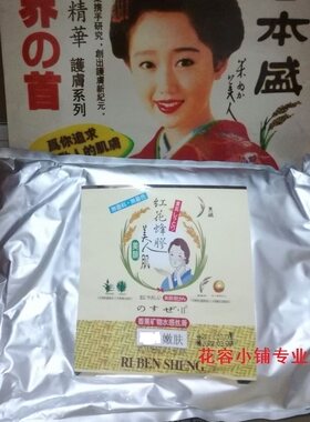 美容院装日本盛三代 藏红花蜂胶软模粉净肌嫩肤祛黄面膜粉500G