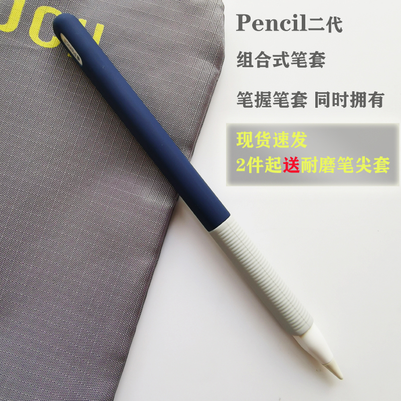 笔握苹果二代pencil笔套防滑硅胶