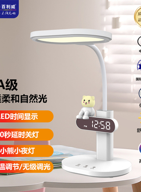 百利威LED国a级护眼儿童学生学习阅读书桌办公宿舍床头护眼台灯