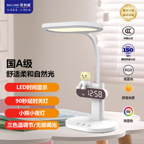 百利威插电护眼学习台灯