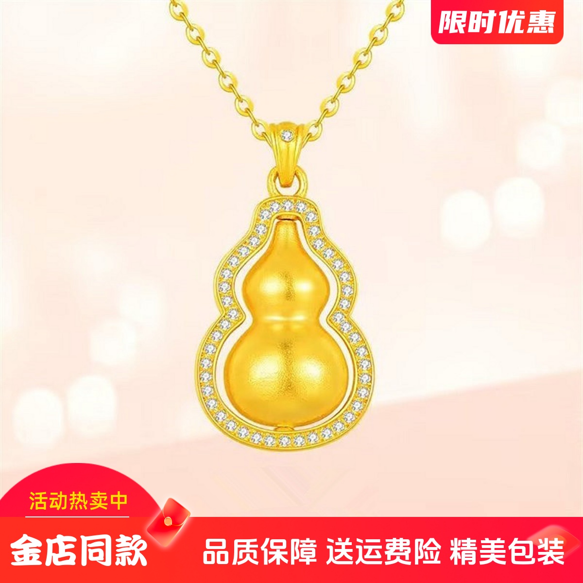 新款24K黄金葫芦吊坠项链女仿金包银古法莫桑钻挂坠肖邦链送女友