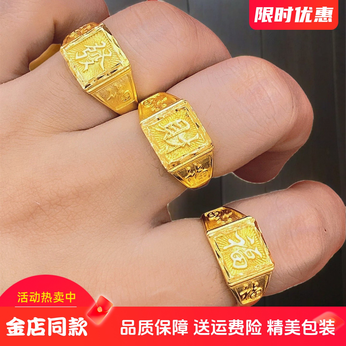 新款24K黄金戒指男款仿金包银福發财字男士活口戒子送爸爸送老公