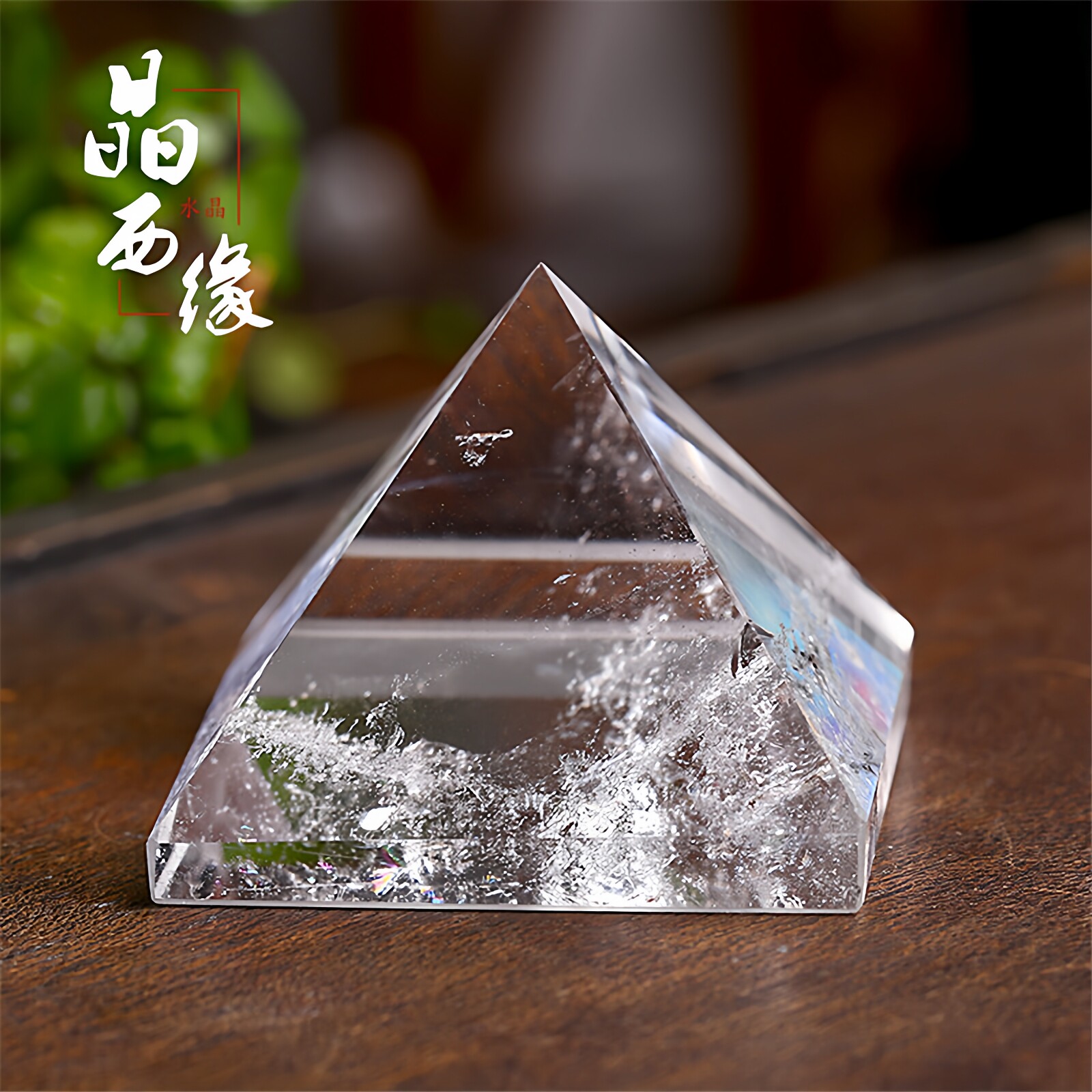 白色天然白水晶金字塔车饰车摆件客厅书房商铺公司玄关居家摆件