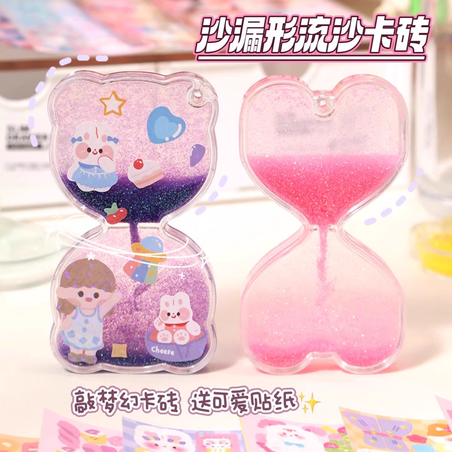 沙漏流沙咕卡砖儿童玩具女孩贴纸奶油胶diy异形估卡盘酷孤咔套装,玩具/童车/益智/积木/模型,贴纸,淘宝优惠券,粉丝福利购,淘宝优惠卷