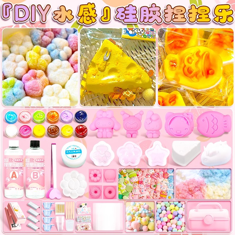 硅胶捏捏diy材料包儿童玩具无毒
