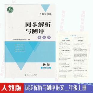 包邮 正版 人教金学典同步解析与测评学考练五5年级上册数学人教版 含答案 同步解析与测评数学5五年级上册配套练习册