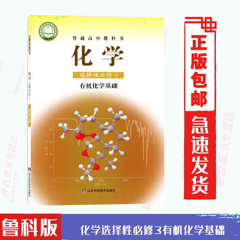 高二化学教科书价格 高二化学教科书图片 星期三 高二化学教科书价格 高二化学教科书图片 星期三