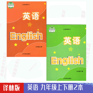 英语苏教版 9年级上下 课本全套2本 译林版 英语九年级上下册初三 牛津初中英语 初中英语九9年级上下册英语书2本 江苏版