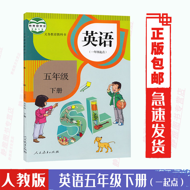 人教版小学SL英语5五年级下