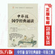 社中华诵国学经典 包邮 东方版 诵读一1年级上册人民东方出版 中华诵国学经典 传媒 小学1一年级上册 诵读东方出版