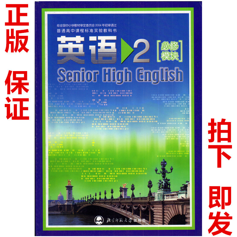 高中英语模块2价格 高中英语模块2图片 星期三