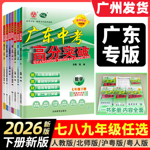 初中同步广东中考高分突破