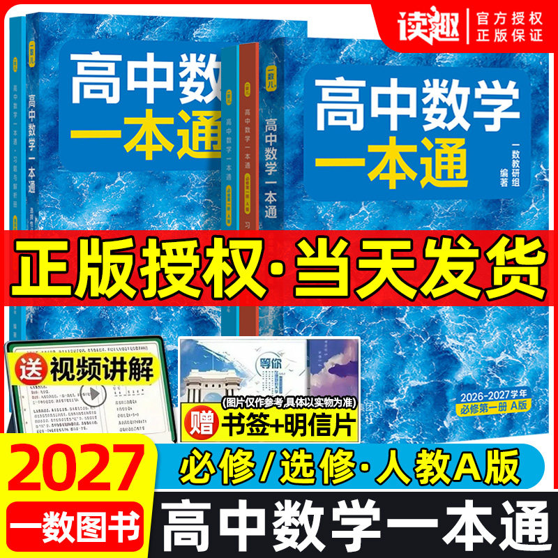 一数一化高中数学一本通必修选修图片