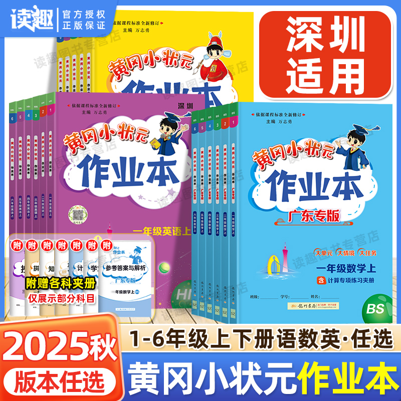 黄冈小状元作业本上下册