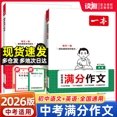 一本初中满分作文高分