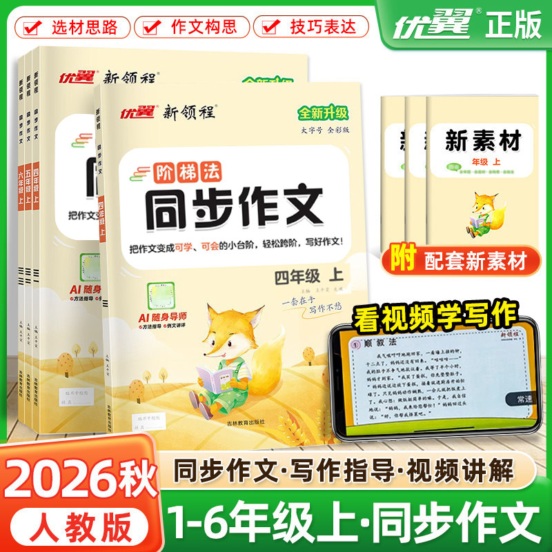 2026新领程同步作文三四五六年