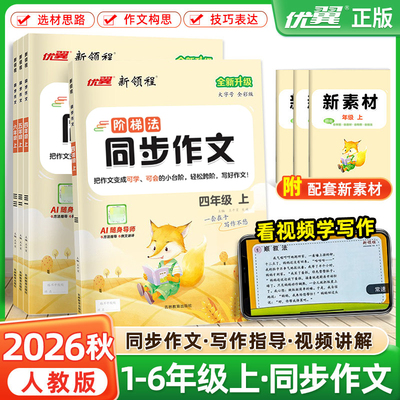 2026新领程同步作文三四五六年