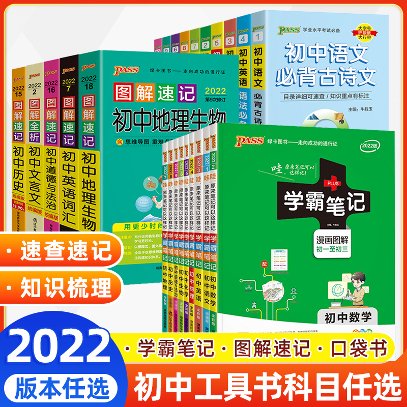pass绿卡初中学霸笔记