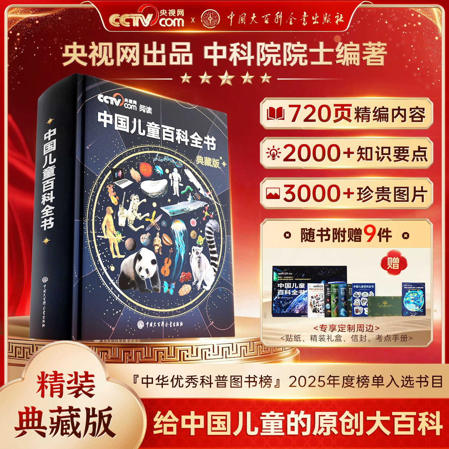 【央视网出品】中国儿童百科全书典藏版 刷边纪念版精装央全彩儿童节礼物视网科普绘本课外推荐中国大百科全书出版社出品时光学
