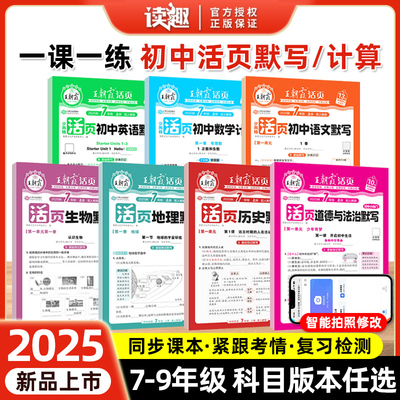 王朝霞活页初中默写计算