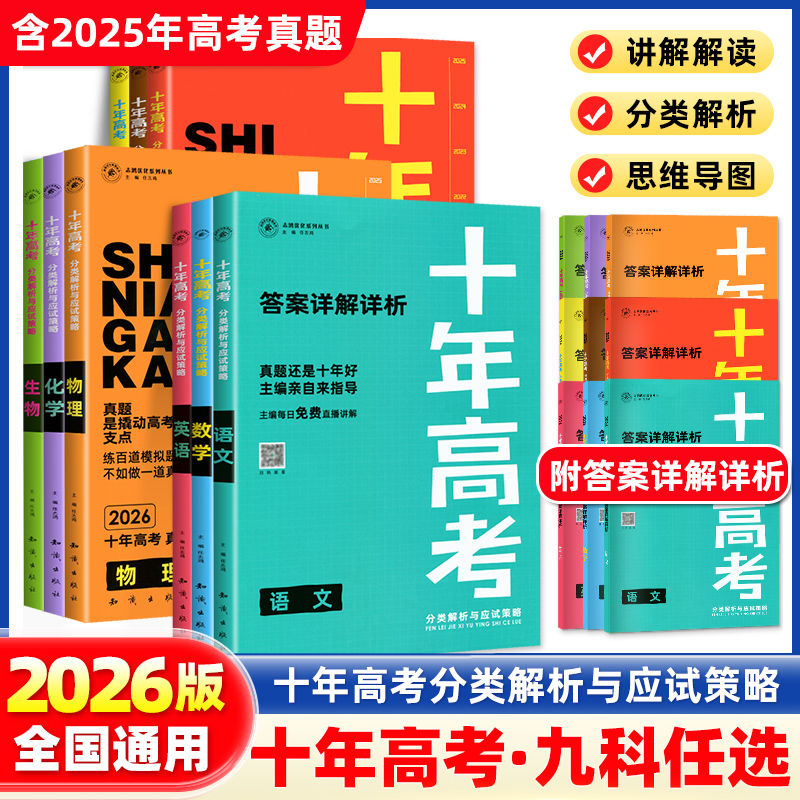 十年高考真题数学英语物理