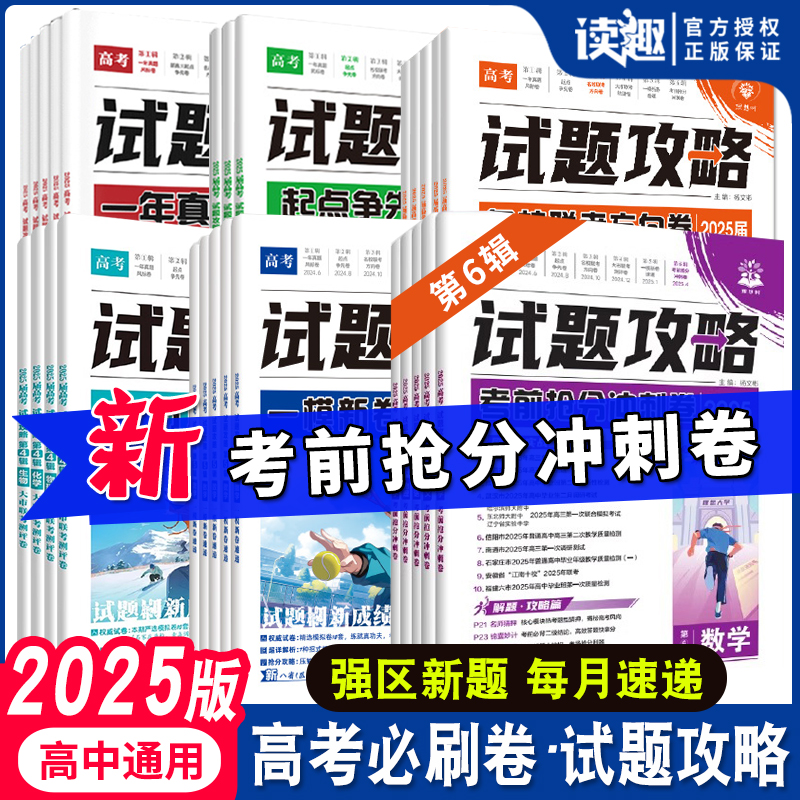高考必刷卷试题攻略一模新卷速递