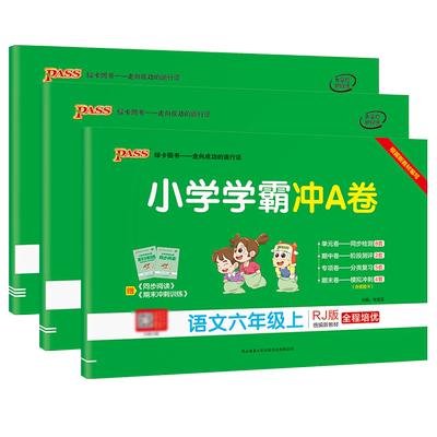 六年级单元期中期末检测卷子