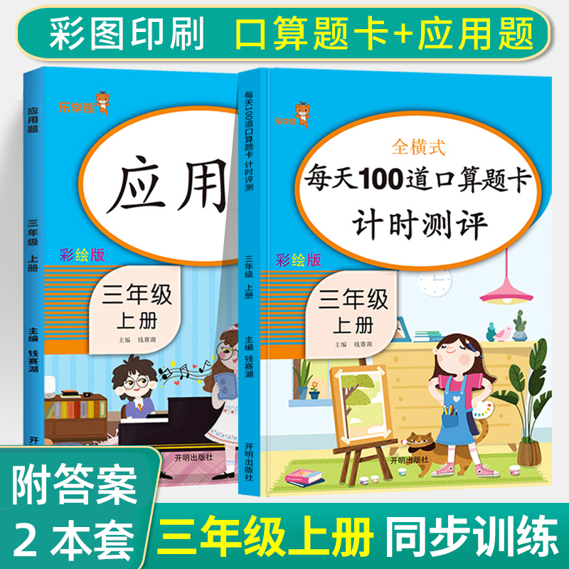 三年级上册算题小学每天100道