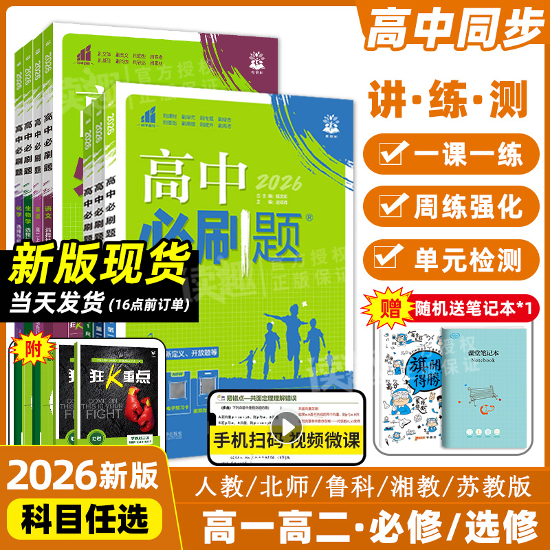高中必刷题高一上下册同步练习