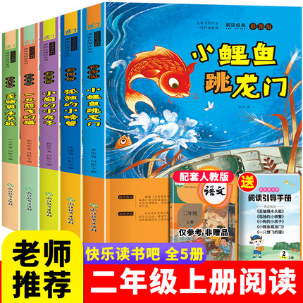 快乐读书吧二年级下册必读课外书注音正版神笔马良愿望的实现一起长大的玩具七色花小鲤鱼跳龙门上册老师推荐小学生阅读经典