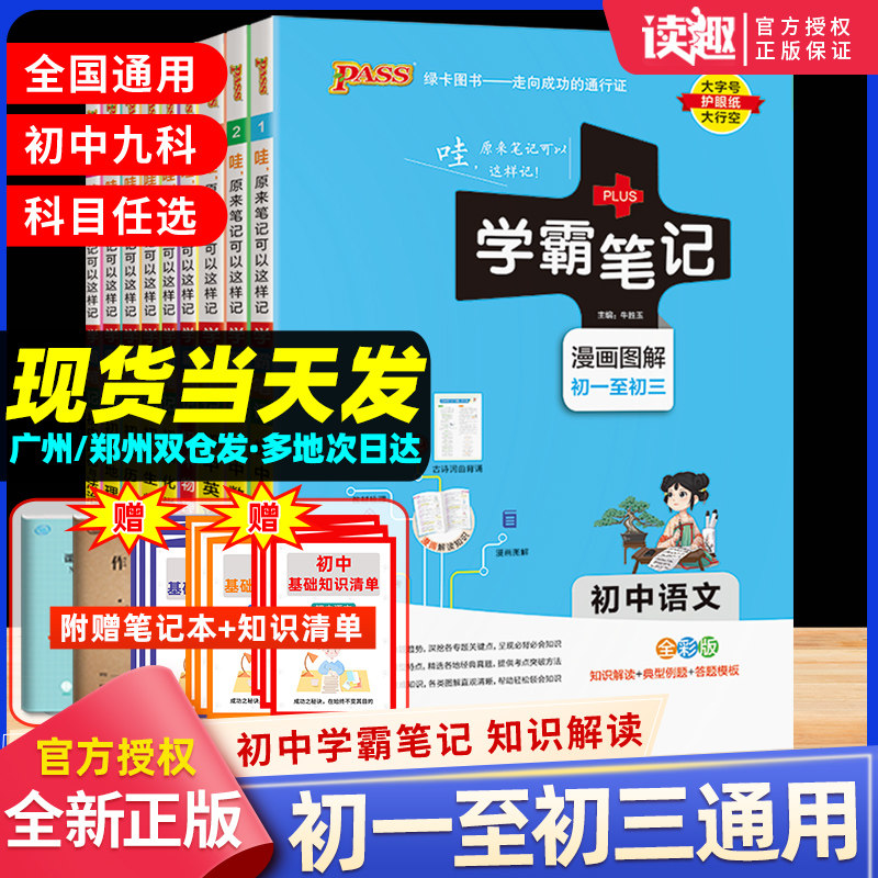学霸笔记初中全套七八九年级数学语文英语物理化学生物政治历史地理人教版初一下册课本教材课堂笔记中考复习教辅资料绿卡全新正版
