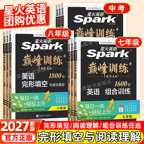 初中星火英语完形填空与阅读理解