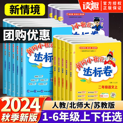 黄冈小状元达标卷同步单元测
