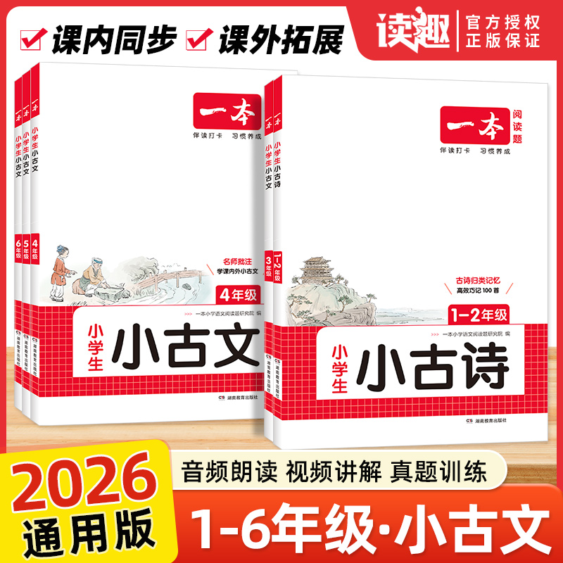 一本小学小古文必背古诗词