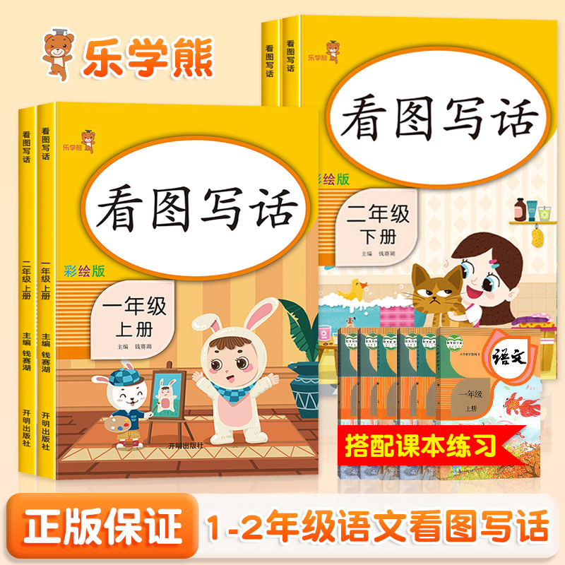 看图一年级每日下册阅读理解专项