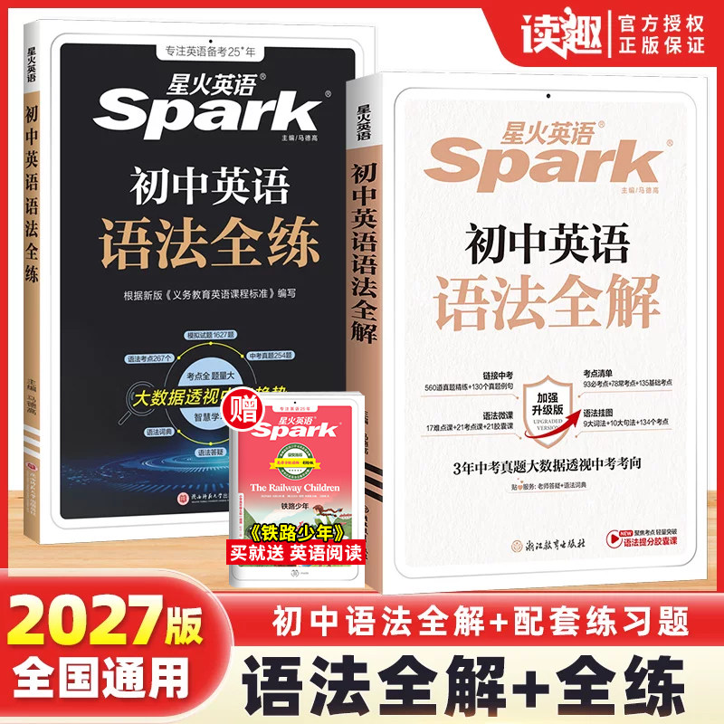 星火英语初中语法全解