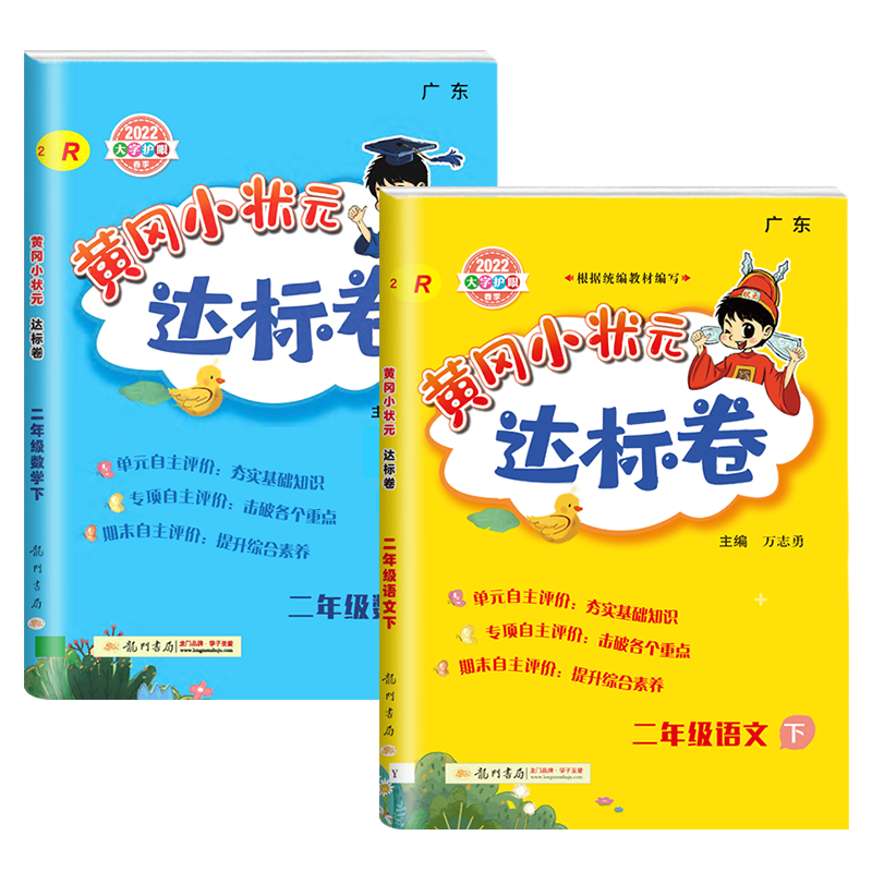 黄冈小状元达标卷同步单元测