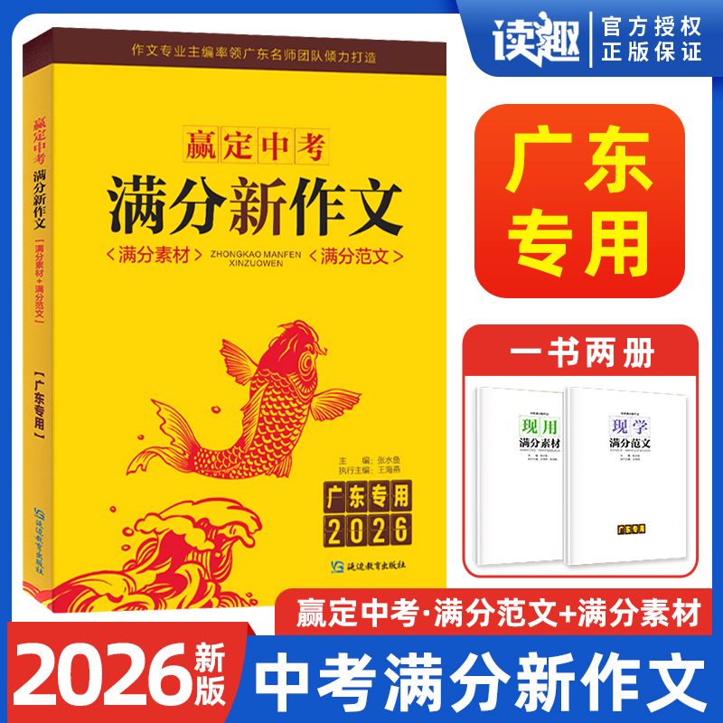 赢定中考作文现学范文+现用素材