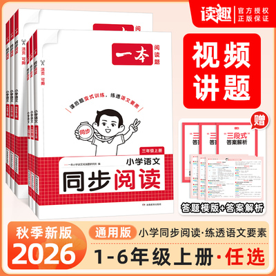 一本小学语文同步阅读理解训练题