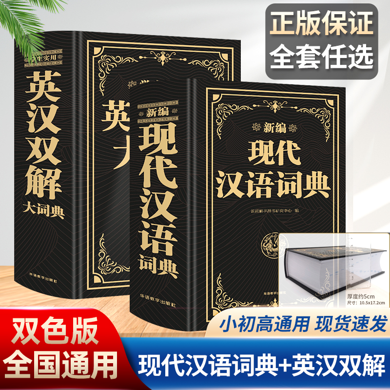 金牛耳升級版英漢雙解大詞典