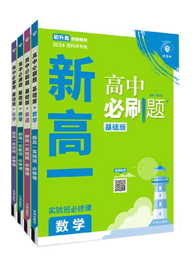 初升高衔接教材预备新高一