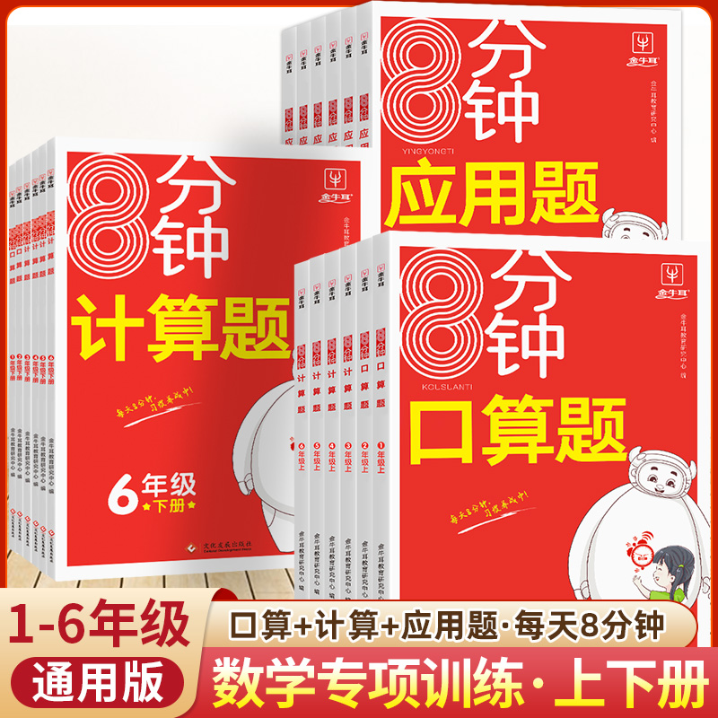 小学数学口算计算应用题
