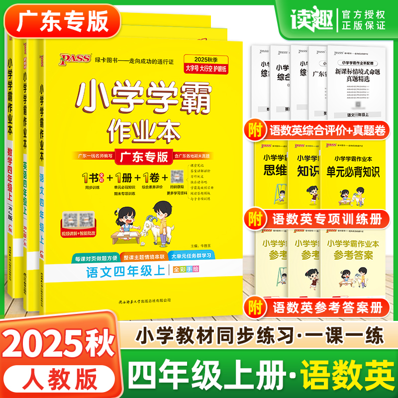 小学学霸作业本四年级语数英任选