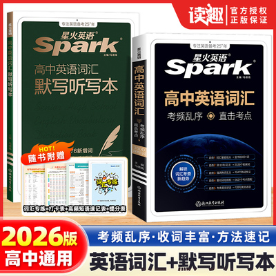 高考英语词汇3500词星火英语