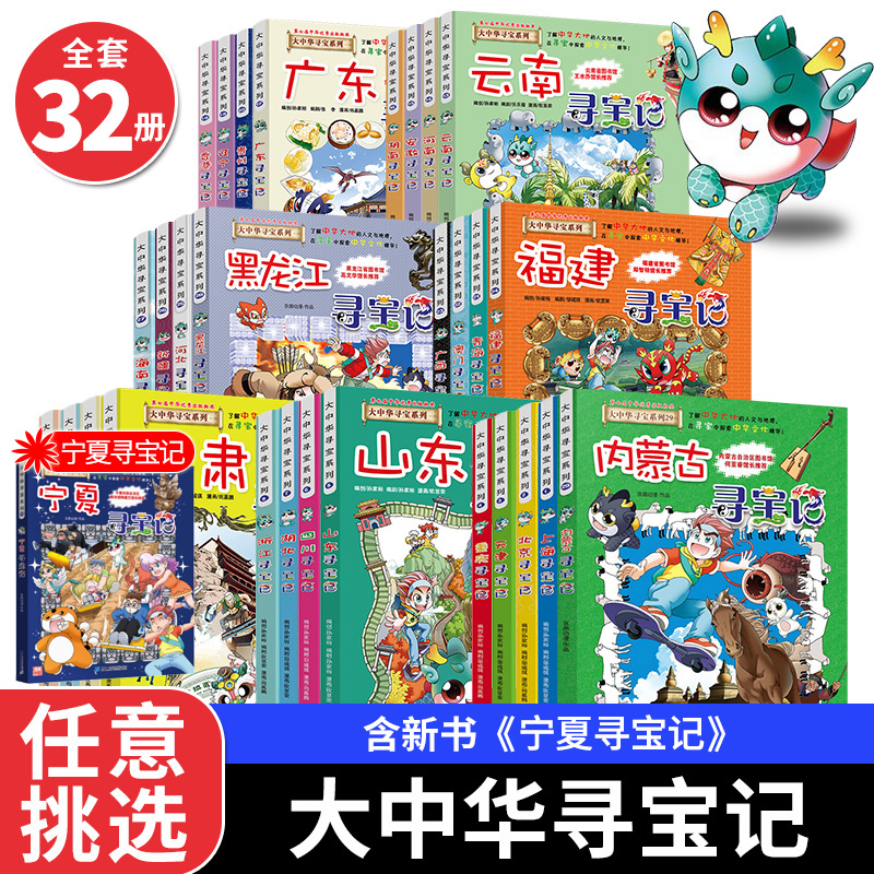 大中华寻宝记系列全套29册正版