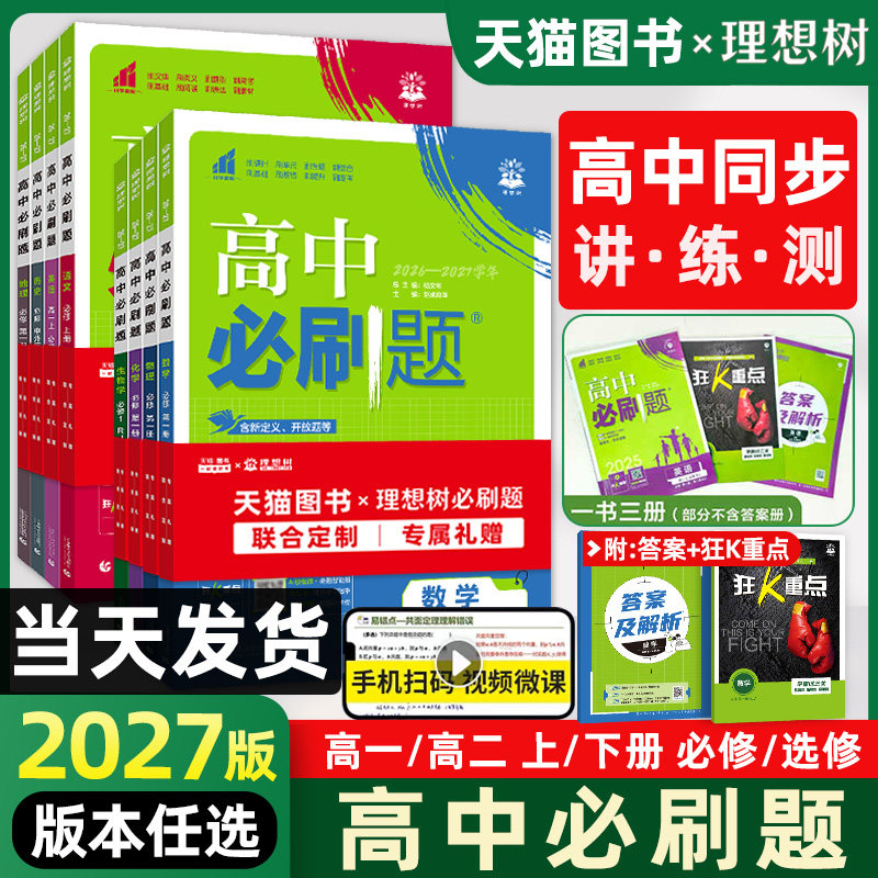 2027版衔接新高一高中必刷题高二图片