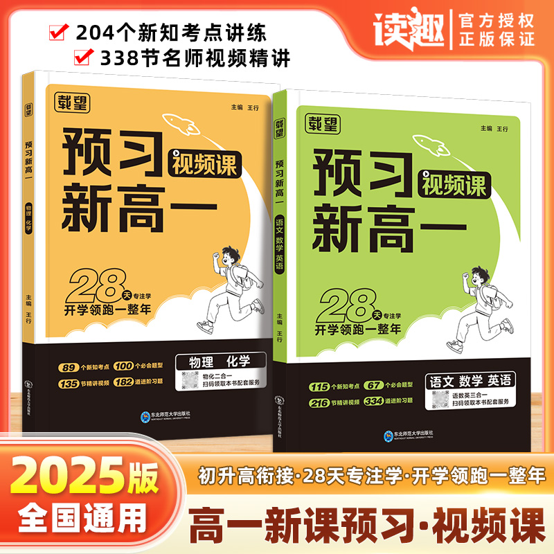 载望2026新版预习新高一语文数学英语物理化学人教版初中升高中衔接课本教材预习笔记辅导资料必刷题方法技巧资料书基础知识大盘点