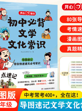 初中开心初中必背文学文化常识