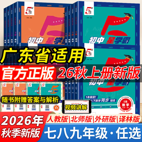 初中五星学霸七八九年级