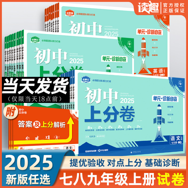 上分卷七八九年级上册下册全套